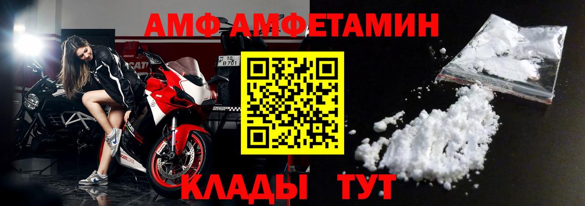 Красный Сулин  Amphetamine Premium  АМФ  Вход с VPN 