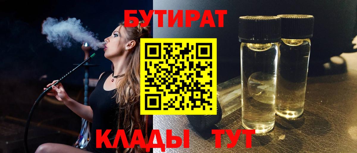 Красный Сулин  БУТИРАТ 99%  Вход с VPN 