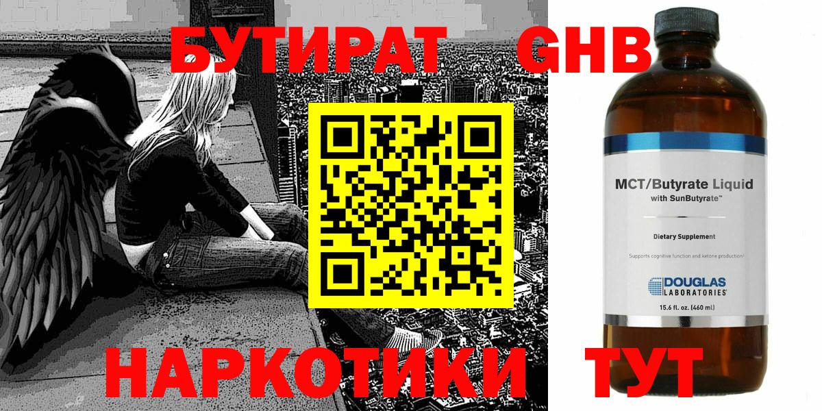 Бутират вода Красный Сулин