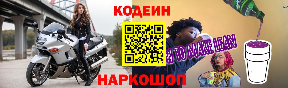 Красный Сулин  Кодеиновый сироп Lean Purple Drank  Вход с VPN 