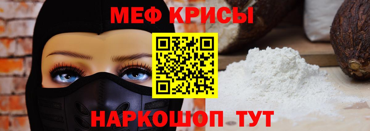 Мефедрон мяу мяу  МЕФ кристаллы  Красный Сулин  Вход с VPN 