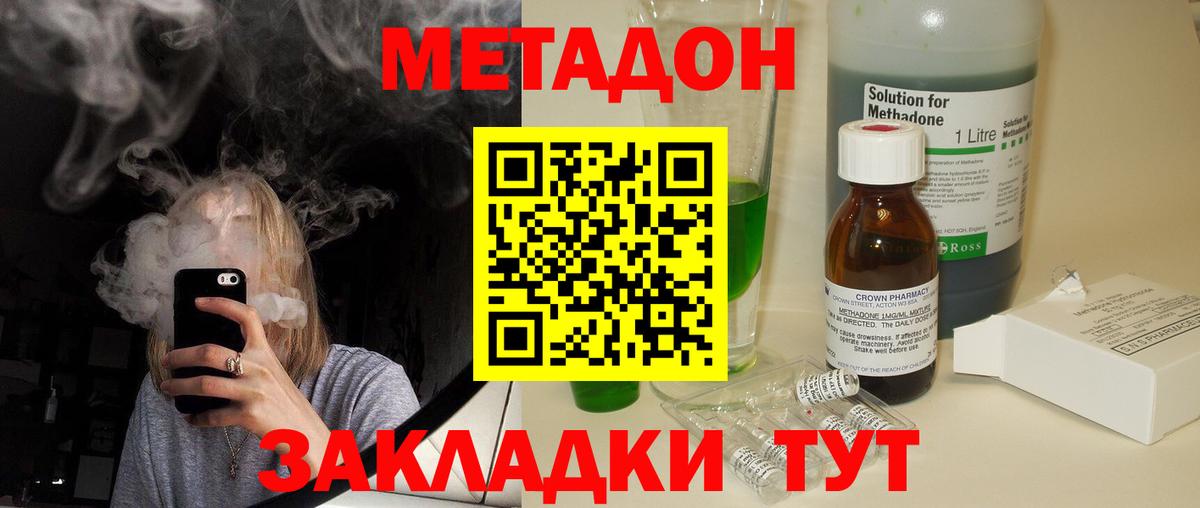 Красный Сулин  МЕТАДОН methadone  МЕТАДОН VHQ  Вход с VPN 