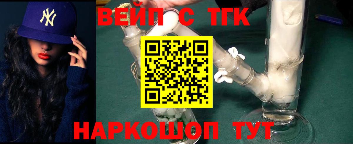 Дистиллят ТГК вейп с тгк Красный Сулин